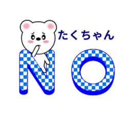 Sticker to send to Taku-chan sticker #9432559