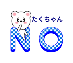 Sticker to send to Taku-chan sticker #9432559