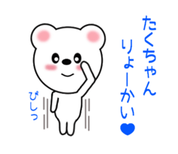 Sticker to send to Taku-chan sticker #9432560