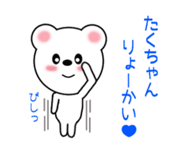Sticker to send to Taku-chan sticker #9432560