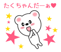 Sticker to send to Taku-chan sticker #9432569
