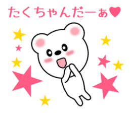 Sticker to send to Taku-chan sticker #9432569