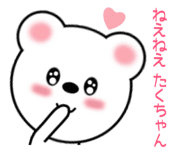Sticker to send to Taku-chan sticker #9432573