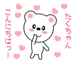 Sticker to send to Taku-chan sticker #9432576