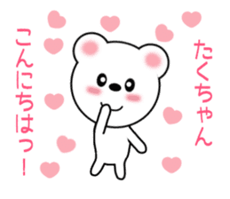 Sticker to send to Taku-chan sticker #9432576