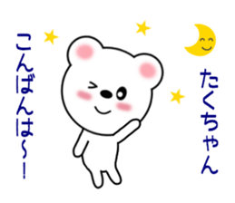 Sticker to send to Taku-chan sticker #9432577