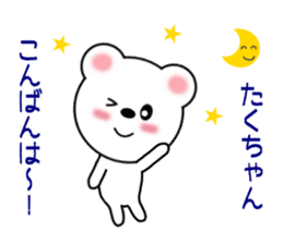 Sticker to send to Taku-chan sticker #9432577