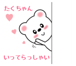Sticker to send to Taku-chan sticker #9432579