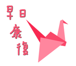 Origami (Taiwan) sticker #9433733