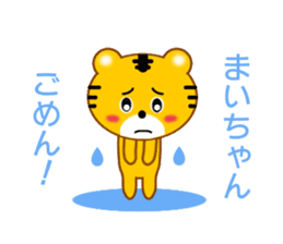 Sticker to send to Mai-chan sticker #9435249