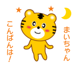 Sticker to send to Mai-chan sticker #9435257