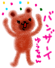 "yu-chan" only name stamp sticker #9439949