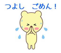 Sticker to send to Tsuyoshi sticker #9447191