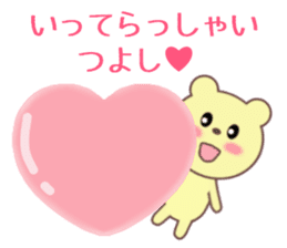 Sticker to send to Tsuyoshi sticker #9447195