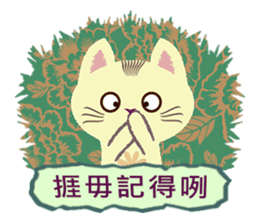 Cat Misee 2 (Hakka Ver.) sticker #9465673