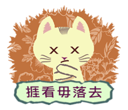 Cat Misee 2 (Hakka Ver.) sticker #9465676