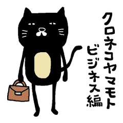 Kuroneko Yamamoto business Hen