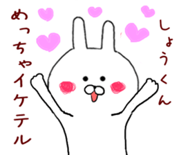 Sticker to send to the Sho-kun sticker #9481742