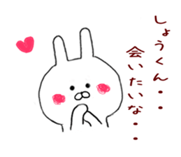 Sticker to send to the Sho-kun sticker #9481759