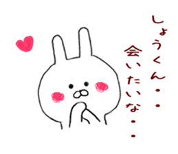 Sticker to send to the Sho-kun sticker #9481759