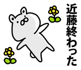 I am Kondo sticker #9482919