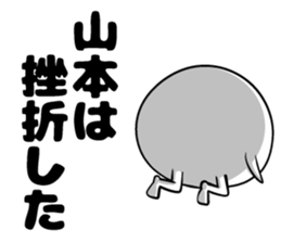 Yamamoto's sticker of sticker #9492839