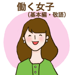 Working Woman part1 Japanese Basic