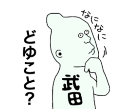 Takeda! sticker #9516891