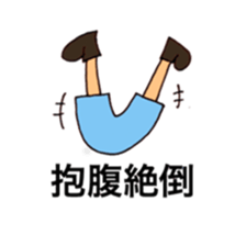 Ochoshimono boy sticker #9519646