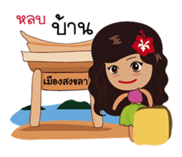 Saochaokoh : Southern Language sticker #9535604