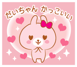 Daichan love Sticker sticker #9544180
