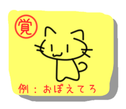 Cat of the kanji sticker #9544904