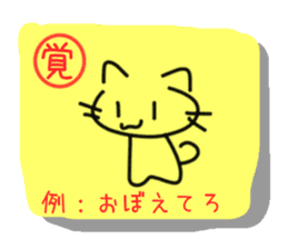 Cat of the kanji sticker #9544904