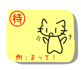 Cat of the kanji sticker #9544905