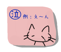 Cat of the kanji sticker #9544907