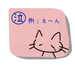 Cat of the kanji sticker #9544907