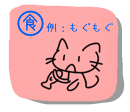 Cat of the kanji sticker #9544909
