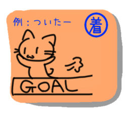 Cat of the kanji sticker #9544910