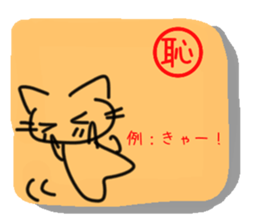 Cat of the kanji sticker #9544912