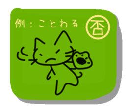 Cat of the kanji sticker #9544913