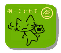 Cat of the kanji sticker #9544913