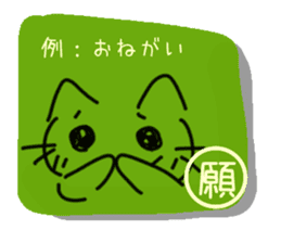 Cat of the kanji sticker #9544914