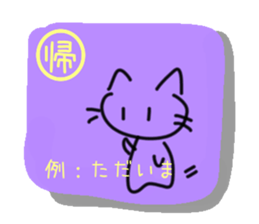 Cat of the kanji sticker #9544915
