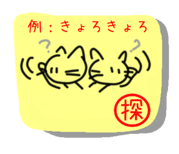 Cat of the kanji sticker #9544919