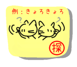 Cat of the kanji sticker #9544919
