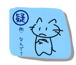 Cat of the kanji sticker #9544920