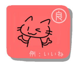 Cat of the kanji sticker #9544922