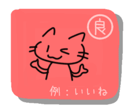 Cat of the kanji sticker #9544922