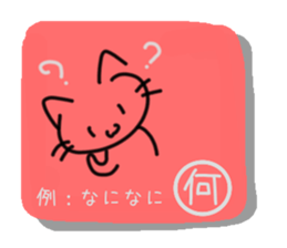 Cat of the kanji sticker #9544923