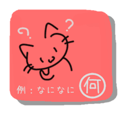 Cat of the kanji sticker #9544923